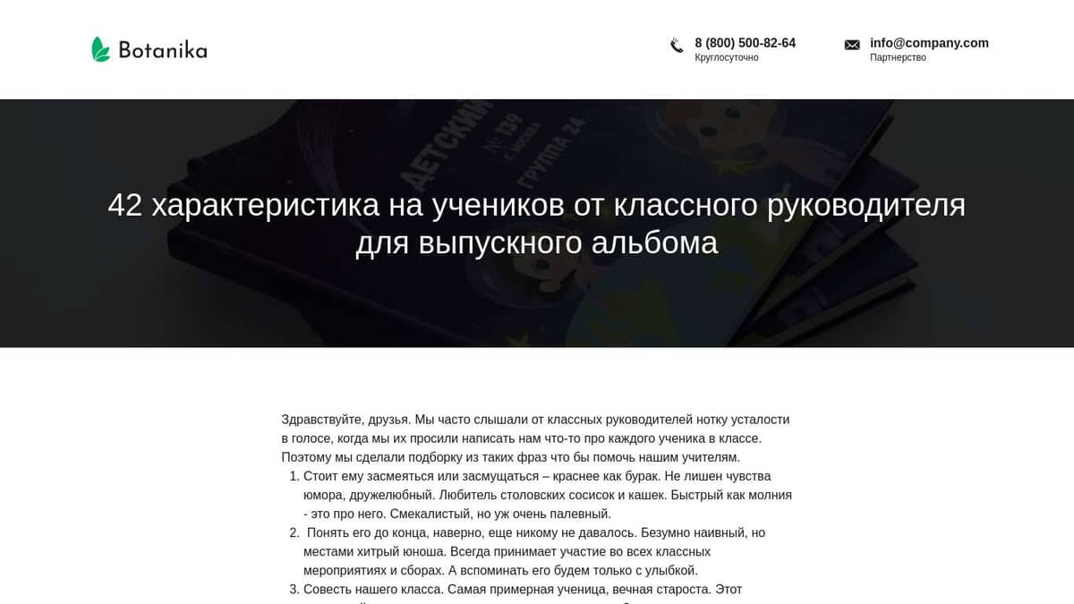 42 характеристика на учеников от классного руководителя для выпускного  альбома